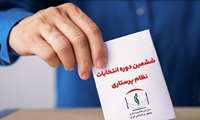 The sixth election round of the nursing system will be held on the seventh of Mehr